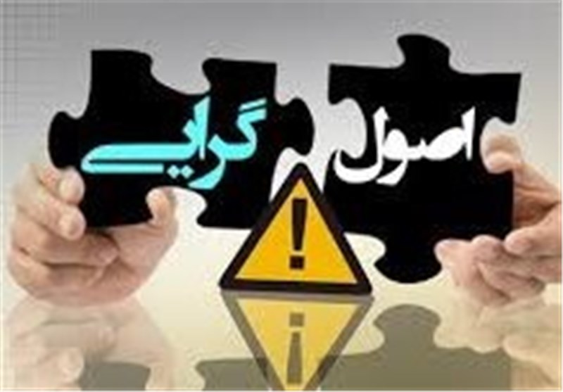 اخلاق مداری را از اصولگرایان بیاموزید 