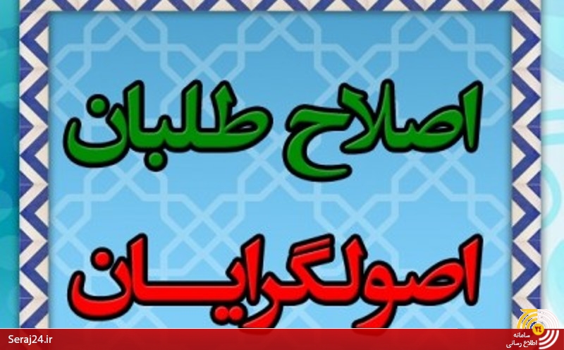 توهین اصلاح‌طلبان پس از پیروزی و تبریک اصولگرایان پس از شکست/از بیانیه‌های فتنه‌جویانه تا اطلاعیه‌های نجیبانه