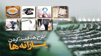 پیشنهاد مجلس: فاز دوم در تابستان اجرا شود