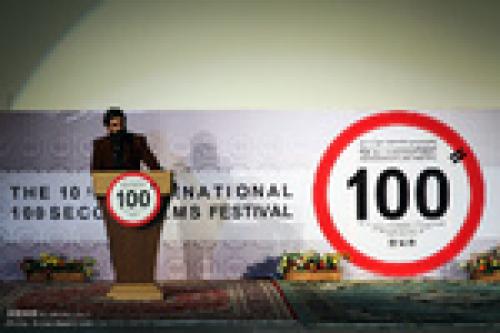 100 Second Films Festival kicks off 
