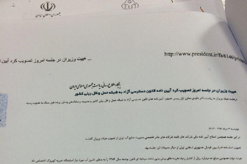 سند تصویب اساسنامه فدراسیون فوتبال توسط هیات دولت منتشر شد
