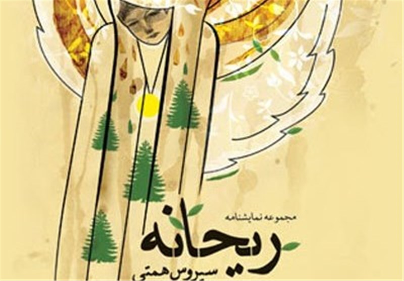 سه نمایش‌نامه، سه قهرمان زن و خاک صحنه 