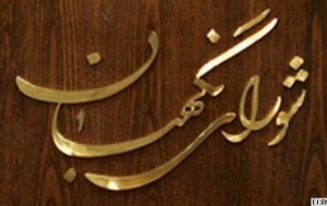 شورای نگهبان از دیروز تا امروز