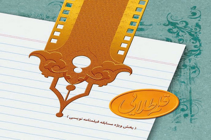 کتب تقریظشده توسط رهبر انقلاب، در جشنواره فیلم مقاومت تبدیل به فیلمنامه میشوند