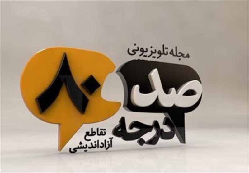 زنان و سیاست در گفت‌وگوی «۱۸۰ درجه» شبکه افق 