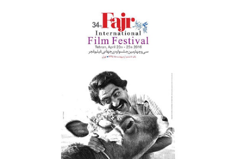 آغاز ثبت‌نام علاقمندان به شرکت در جشنواره جهانی فیلم فجر