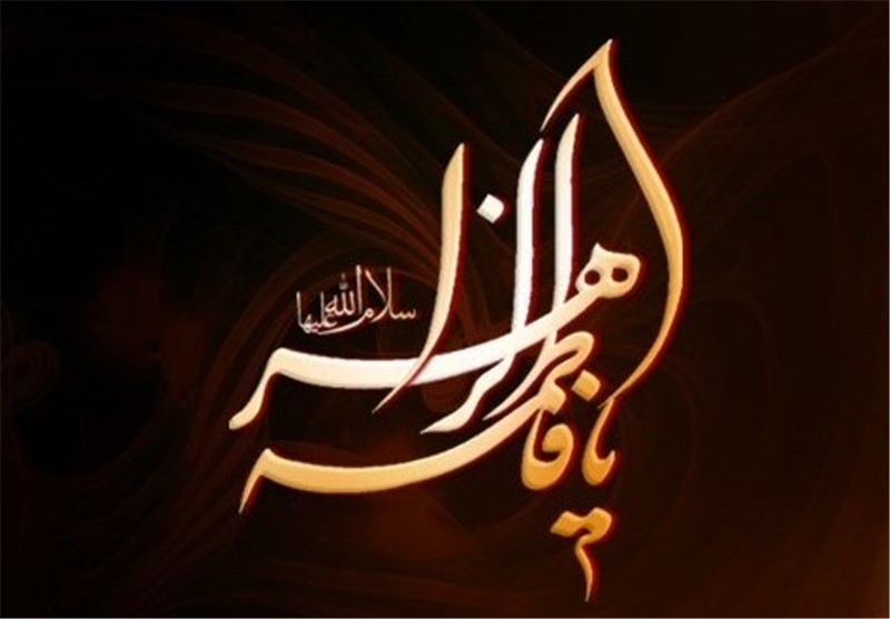 حضرت فاطمه(س) الگوی منتظران 