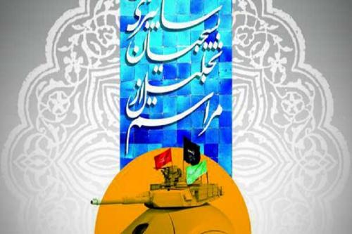 مراسم تجلیل از بسیجیان سایبری تهران برگزار می شود