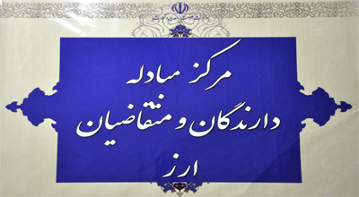 قیمت دلار، پوند و یورو در مرکز مبادلات ارزی