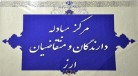 قیمت دلار، پوند و یورو در مرکز مبادلات ارزی