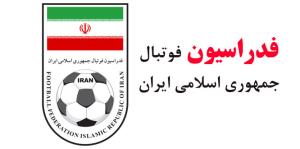 نامه اعتراضی فدراسیون فوتبال به ای اف سی