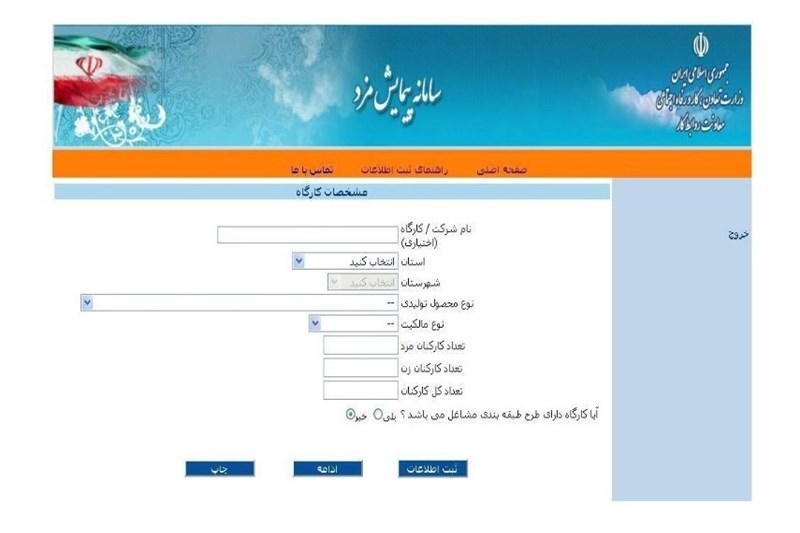 اطلاعات مزدی نیروی کار ساماندهی می‌شود/رسیدگی به وضعیت پرداختی نیروی کار در سامانه پیمایش مزد