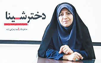 قدم خیر محمدی تعهدش را نسبت به دفاع مقدس انجام داد/ معرفی زنان قهرمان جنگ؛وظیفه ادبیات دفاع مقدس/ «دختر شینا» برای بانوان امروز درس آموز است