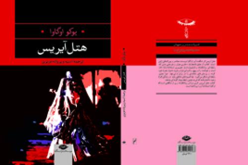 منوی باز وزارت ارشاد برای انتشار کتاب در سال 94/ اعطای مجوز به افراد زاویه‌دار با نظام/ از عکس‌های یادگاری تا انتشار آزاد داستان‌های منحرف