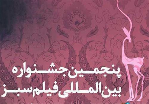  استقبال عکاسان و هنرمندان گرافیست از جشنواره بین المللی فیلم سبز