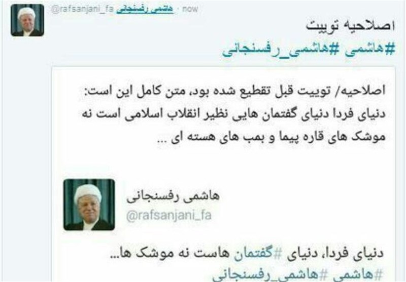 گفت و شنود کیهان درباره توئیت هاشمی 