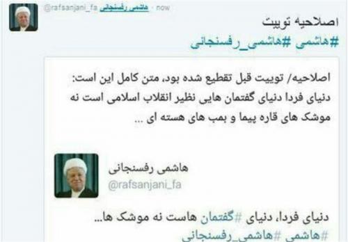 گفت و شنود کیهان درباره توئیت هاشمی 