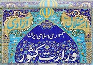 وزارت‌کشور بازرسان انتخاباتی به شعب اخذ رأی اعزام می‌کند