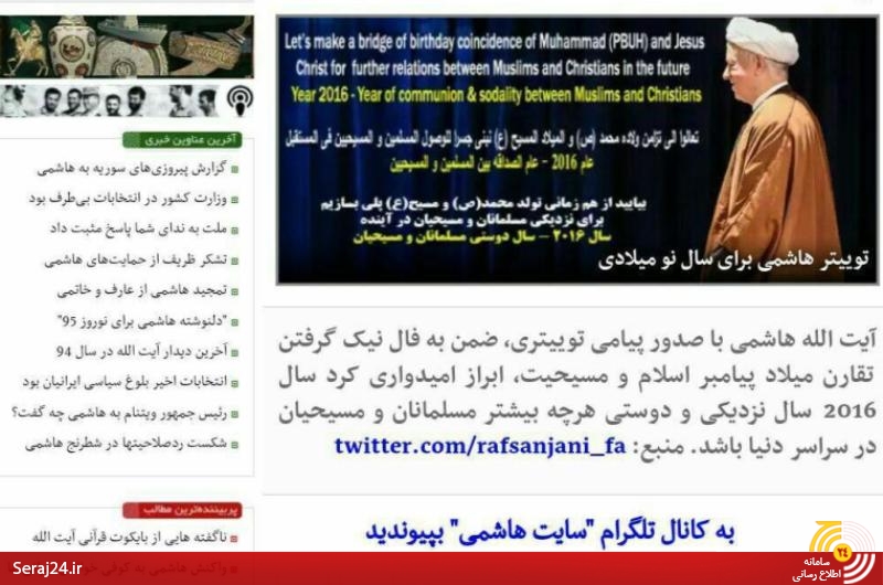 از مواضع متناقض تا تکذیب یک توئیت/ اگر رهبر معظم انقلاب واکنش نشان نمی داد؟/ پایان فعالیت های مجازی هاشمی رفسنجانی!