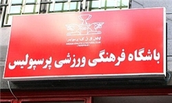 سرقت خودرو بازیکن پرسپولیس از مقابل باشگاه