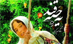 فیلمنامه «یه حبه قند» منتشر شد
