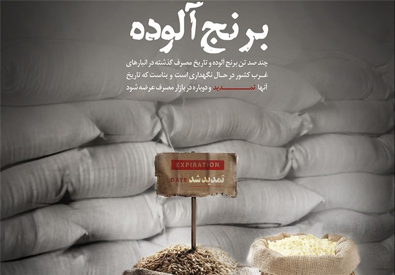  گزارش «توزیع برنج آلوده در بازار» روی میز سازمان حمایت