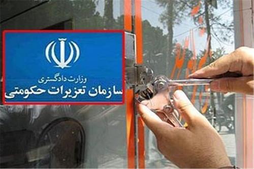 جریمه‌‌های جدید تخلفات صنفی در سال ۹۵ از ۶۰ هزار تا ۱ میلیون و ۲۵۰ هزار تومان + جدول