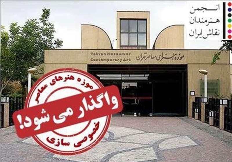  تجمع اعتراض‌آمیز هنرمندان مقابل موزه هنرهای معاصر/ ملانوروزی: از خود وزیر بپرسید