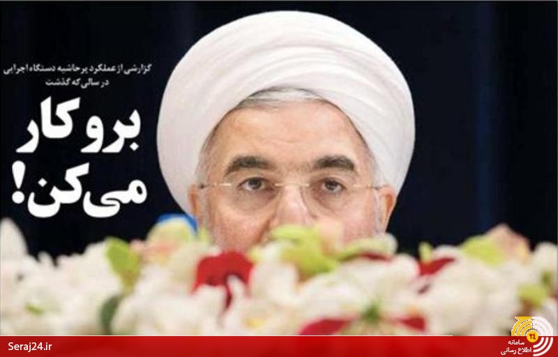 دولت شعار در همه عرصه ها؛ مروری بر وعده های بی عمل دولت یازدهم و حسن روحانی/ معیشت و اقتصاد، دیپلماسی، احترام به پاسپورت، آزادی بیان و فرهنگ 