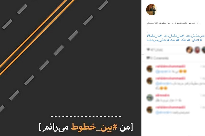 من بین خطوط می رانم+تصاویر 