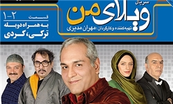 توزیع سریال جدید «مهران مدیری» از ۳ بهمن