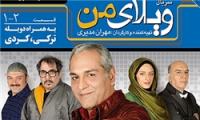 توزیع سریال جدید «مهران مدیری» از ۳ بهمن