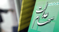 روش واگذاری سهام عدالت کارگران اعلام شد