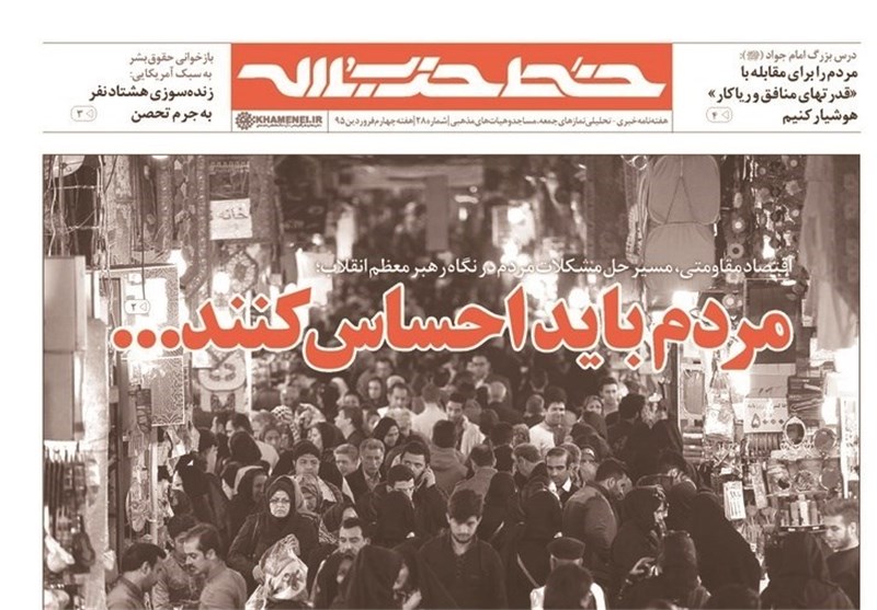 بیست و هشتمین شماره خط حزب الله منتشر شد