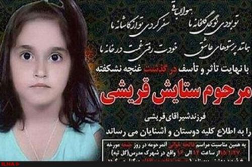 روایت فرماندار ورامین از جزییات و حواشی قتل دختر افغان