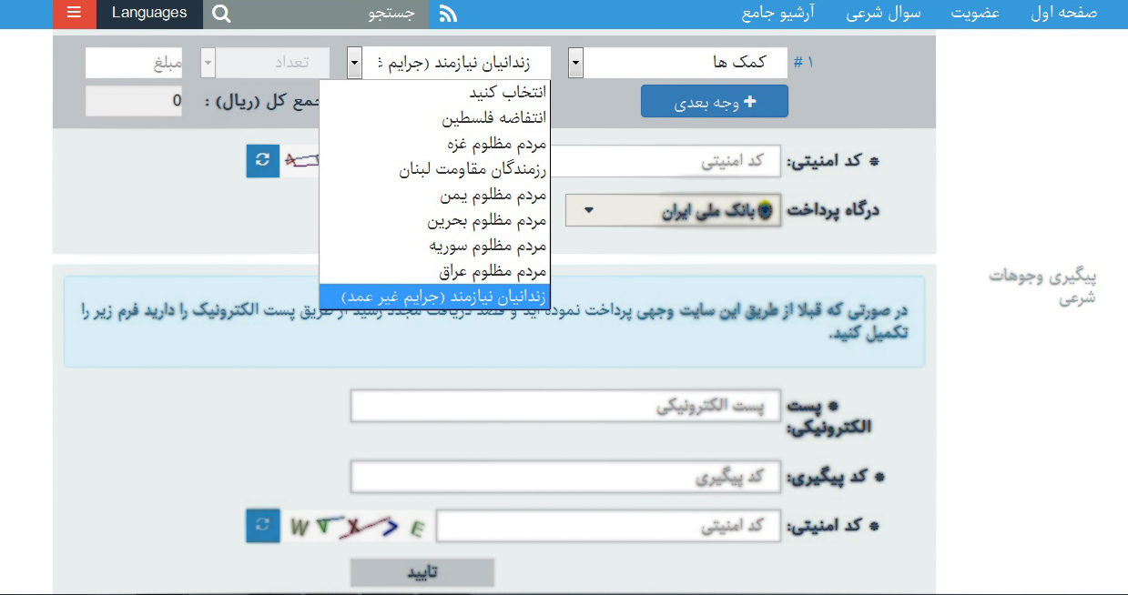 کمک‌ به‌ زندانیان‌ غیرعمد از طریق‌ پایگاه‌ اطلاع رسانی‌ مقام‌‌ معظم‌‌‌ رهبری