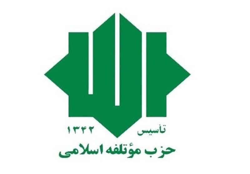 کاندیداهای مورد حمایت حزب موتلفه در ۳ حوزه انتخابیه استان تهران مشخص شدند 