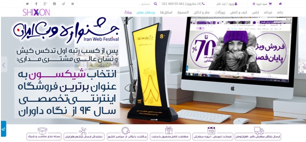 چرا شیکسون برترین فروشگاه آنلاین تخصصی در ایران است؟ 