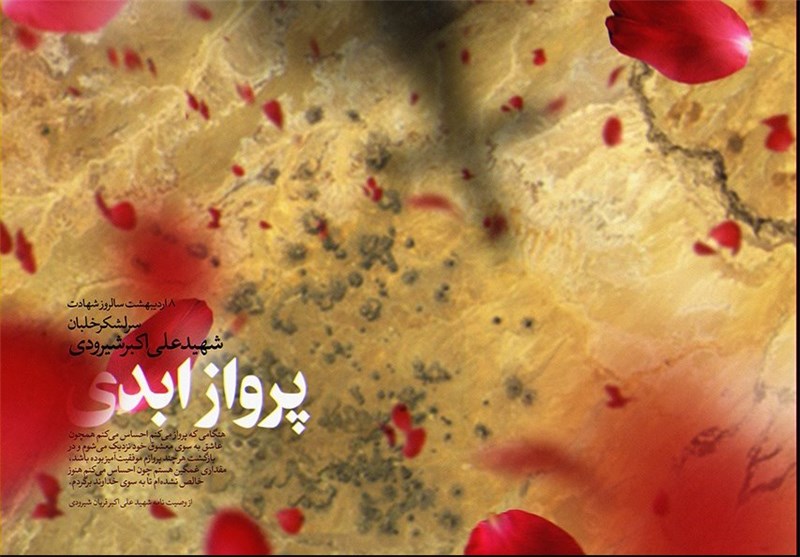پوستری برای سالروز شهادت شهید شیرودی + عکس