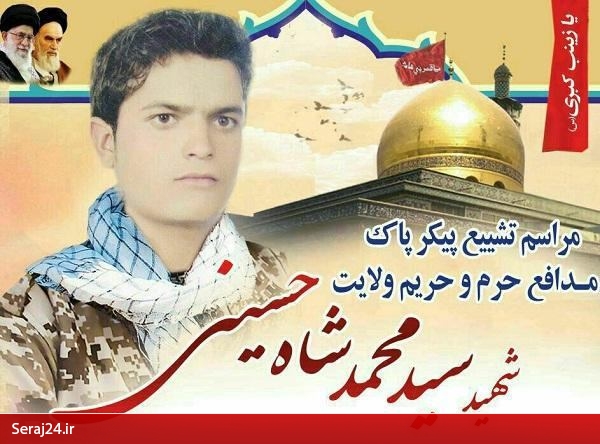 اجازه تدفین پیکر شهید مدافع حرم در گلزار شهدا داده نشد