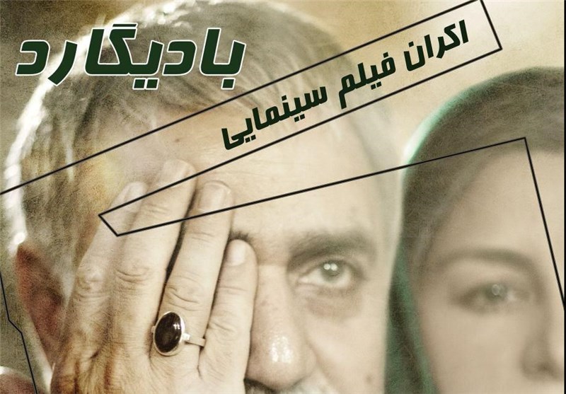 فیلم سینمایی «بادیگارد» رایگان اکران میشود