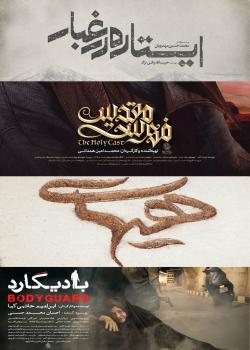 تولیدات سینمایی سازمان اوج به جشنوارههای بینالمللی میرود