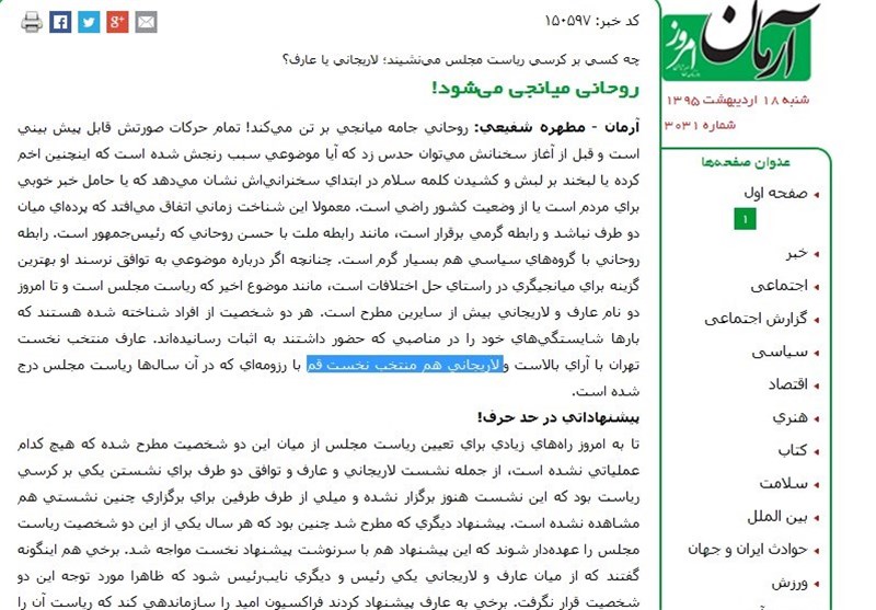 روزنامه نزدیک به آیت‌الله هاشمی آرای انتخابات قم را جابه‌جا کرد 