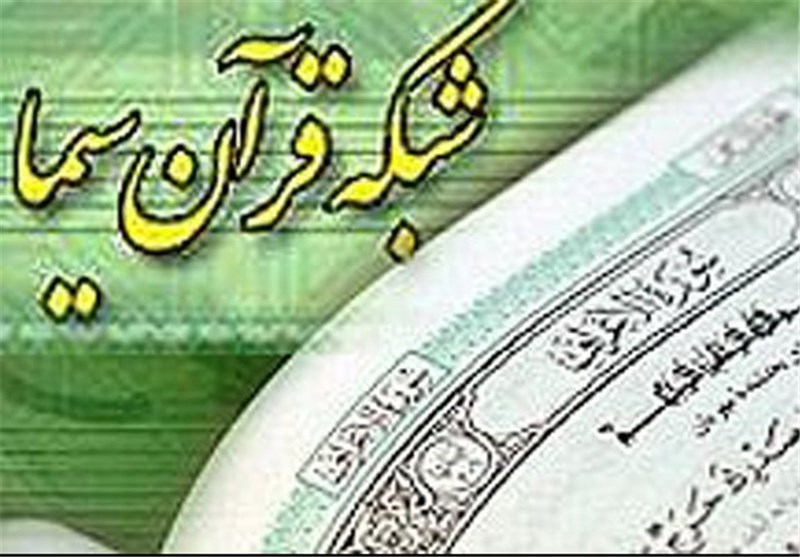 بازدید هیئت روسی از شبکه قرآن سیما 