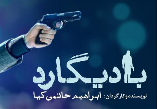 ۱ میلیون نفر «بادیگارد» را تماشا کردند