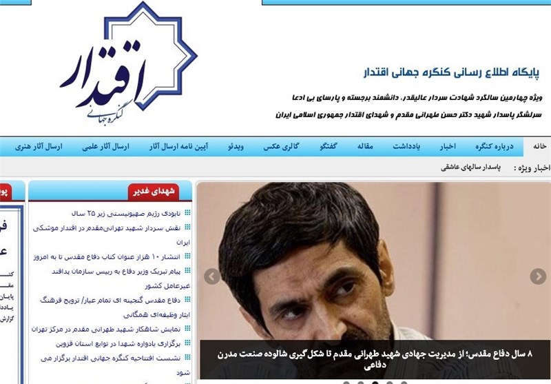 جزئیات برگزاری اختتامیه کنگره جهانی اقتدار 