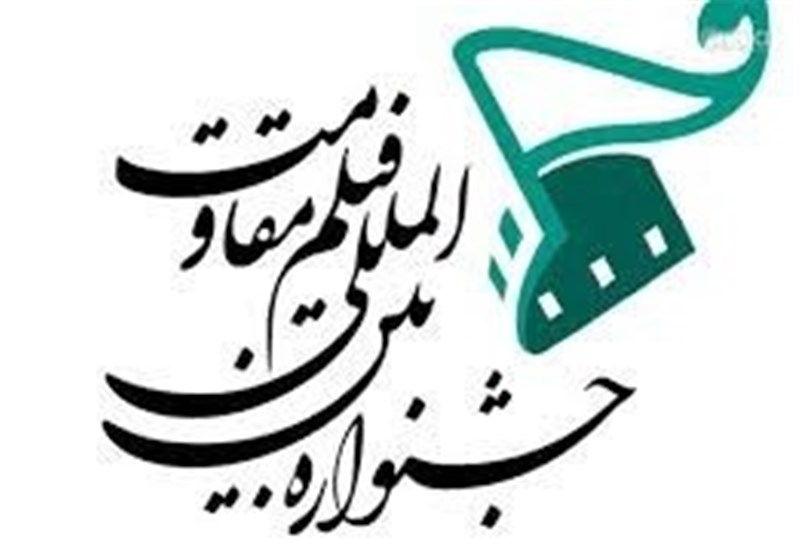 تاکنون ۶۷ کشور متقاضی شرکت در جشنواره بین المللی مقاومت