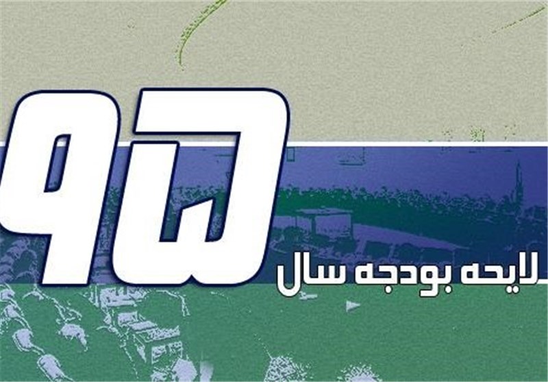 شورای نگهبان لایحه بودجه ۱۳۹۵ را تأیید کرد 