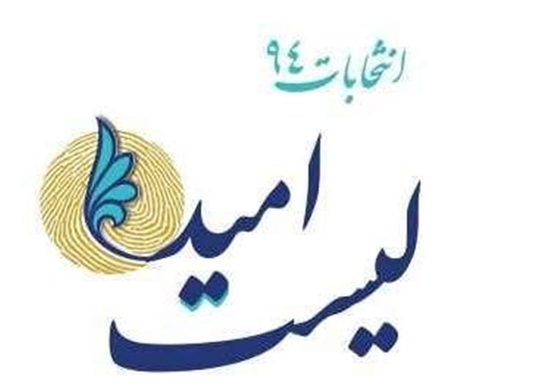  هیئت رئیسه موقت فراکسیون امید انتخاب شدند + اسامی