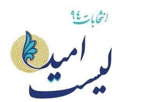  هیئت رئیسه موقت فراکسیون امید انتخاب شدند + اسامی